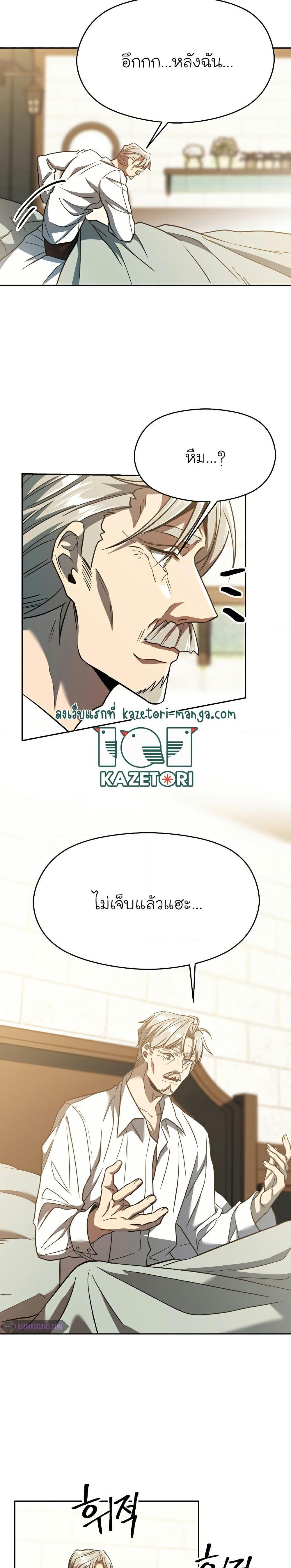 Archmage Transcending Through Regression ตอนที่ 74 (2)