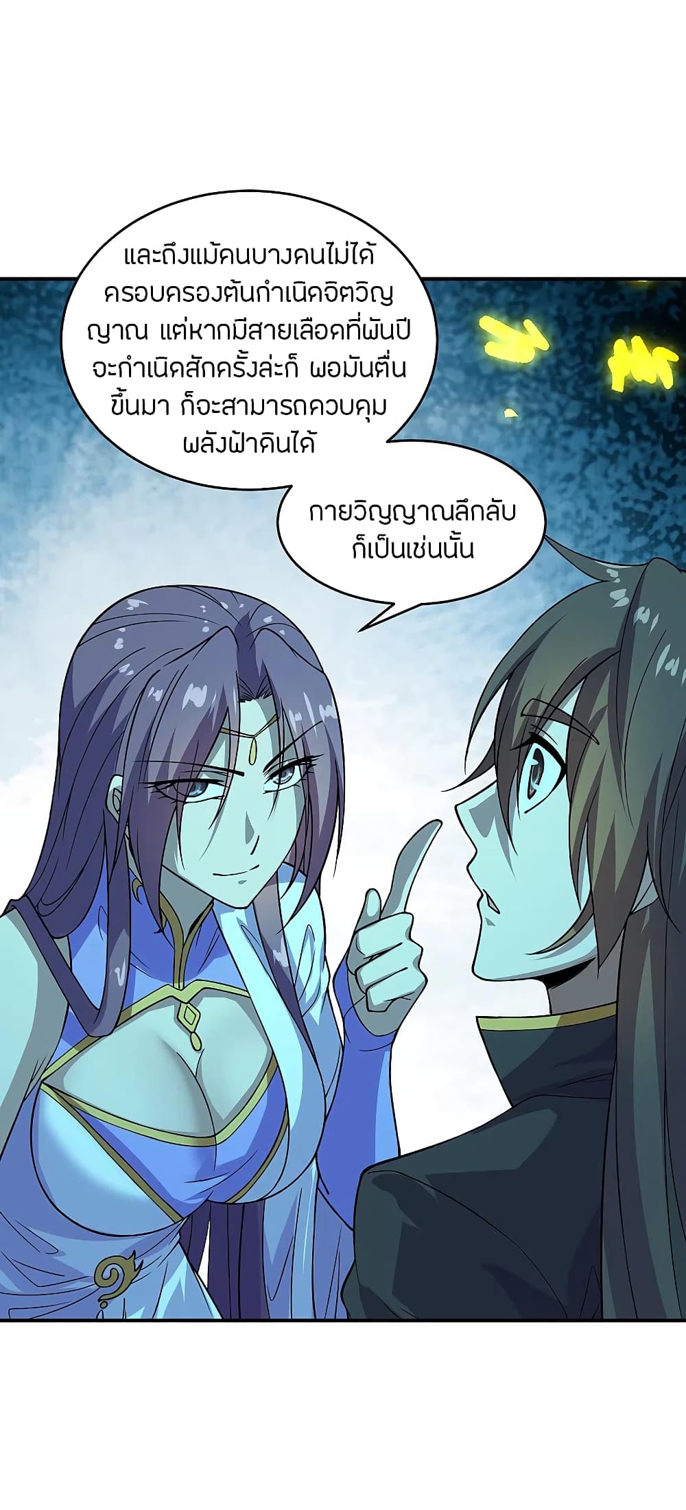 Banished Disciple’s Counterattack ตอนที่ 198 (22)