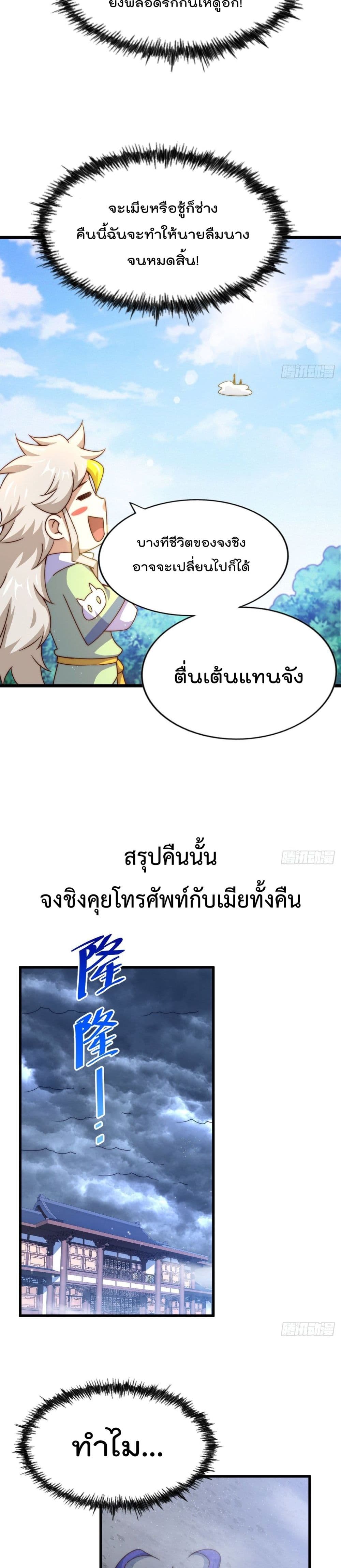 Who is your Daddy ตอนที่ 109 (11)