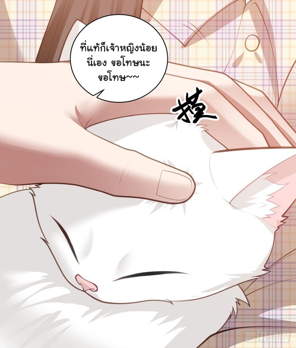 I Really Don’t Want to be Reborn ตอนที่ 150 (13)