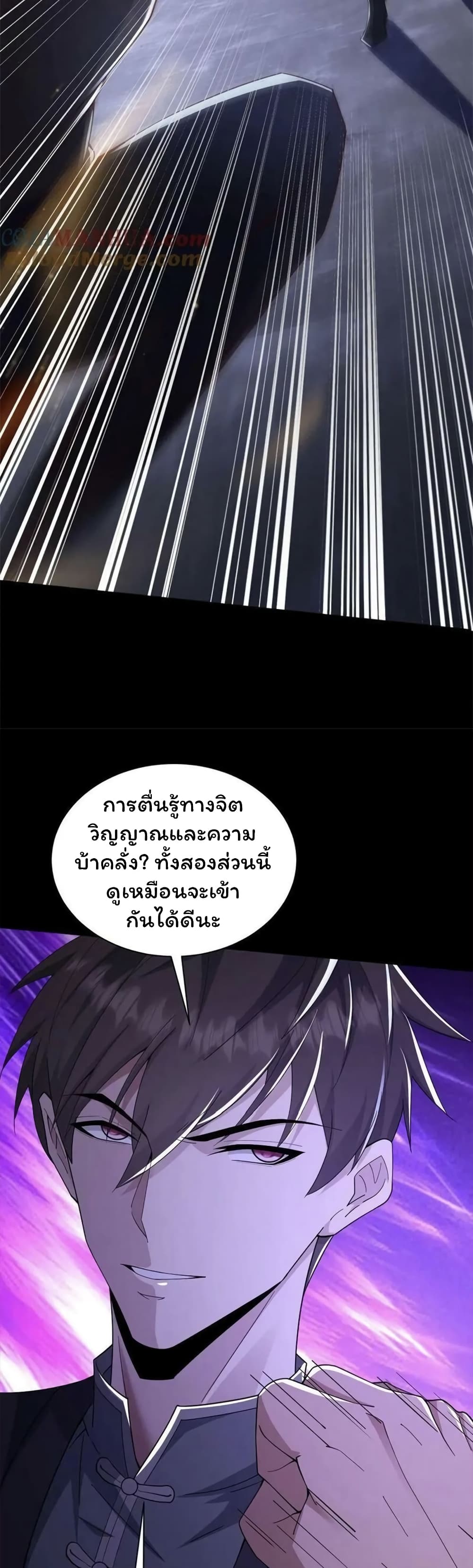 Please Call Me Ghost Messenger ตอนที่ 59 (11)