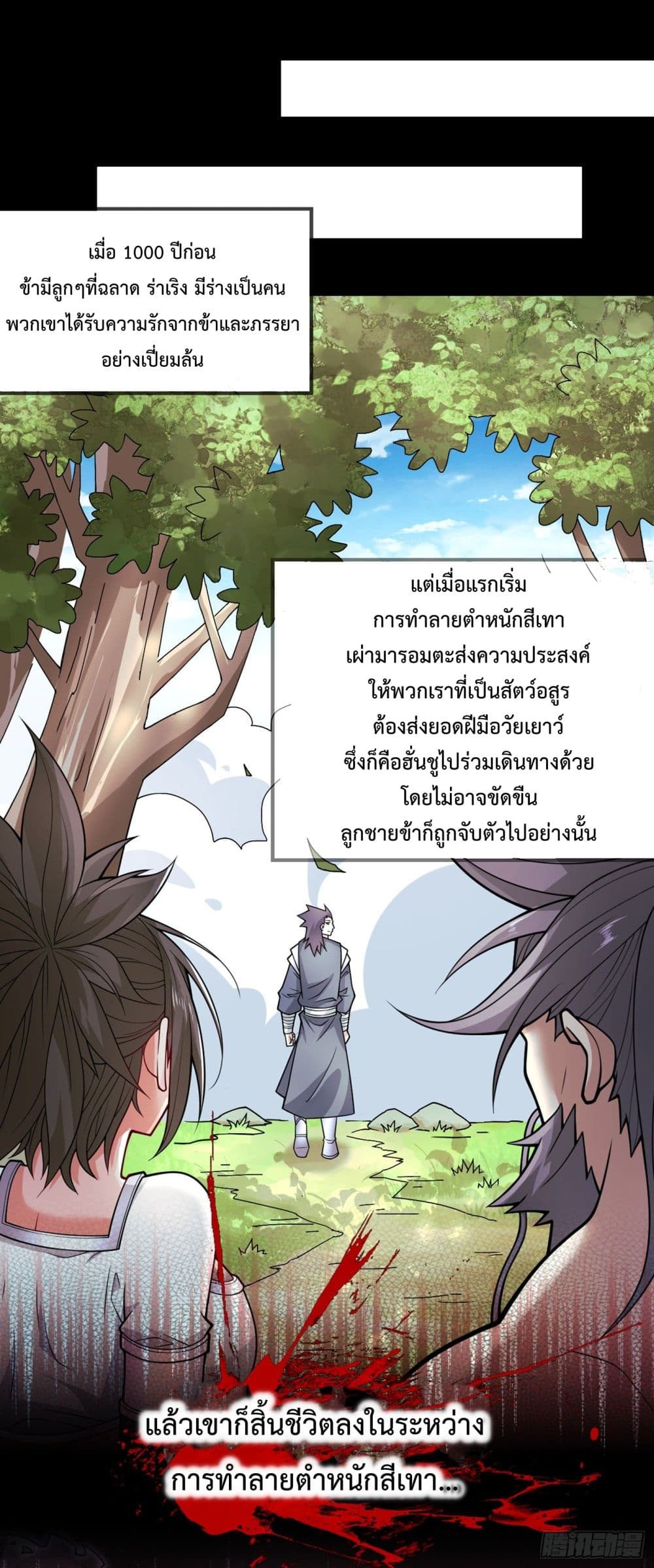 99 Ways to Become Heroes by Beauty Master ตอนที่ 88 (9)