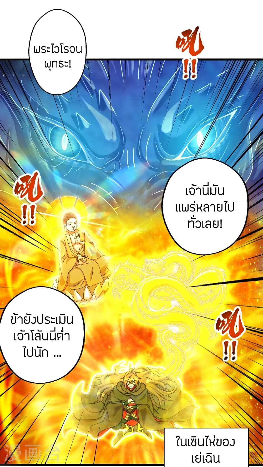 Banished Disciple’s Counterattack ตอนที่ 470 (66)