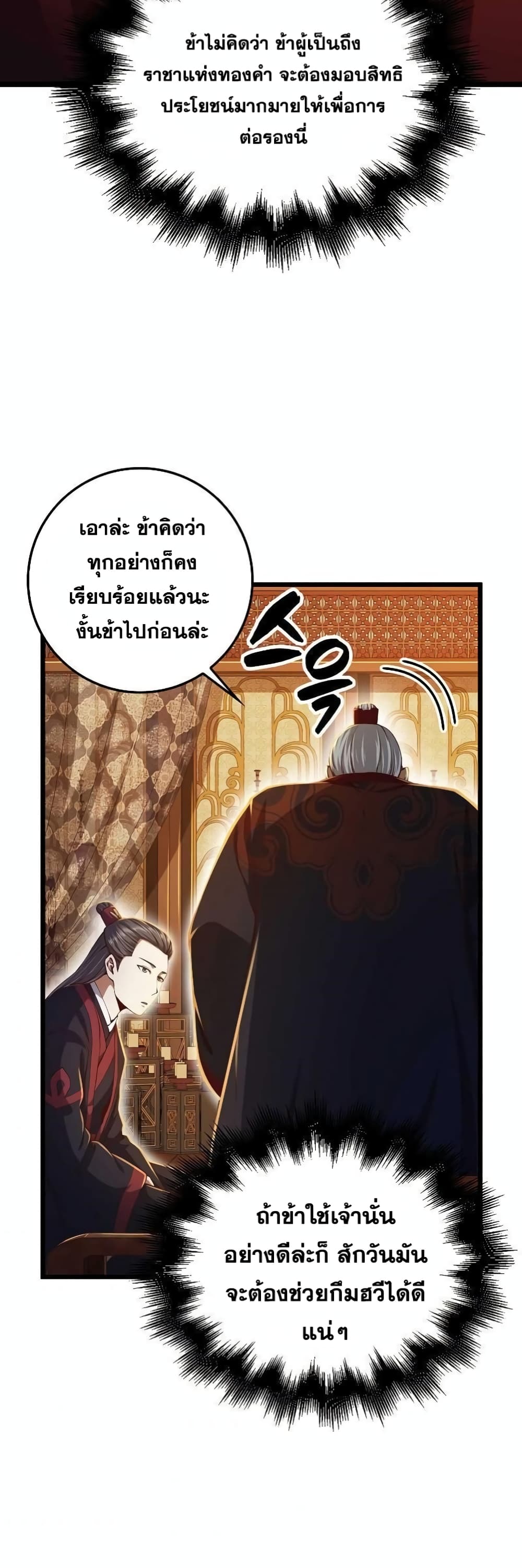 Lord’s Gold Coins ตอนที่ 59 (34)