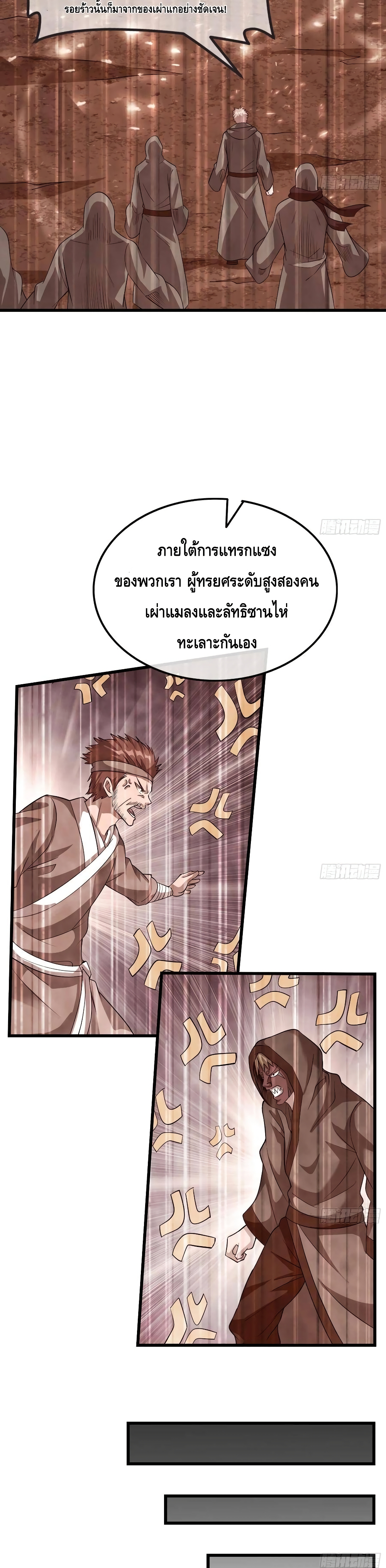 Because I Have Super Gold System ตอนที่ 151 (13)