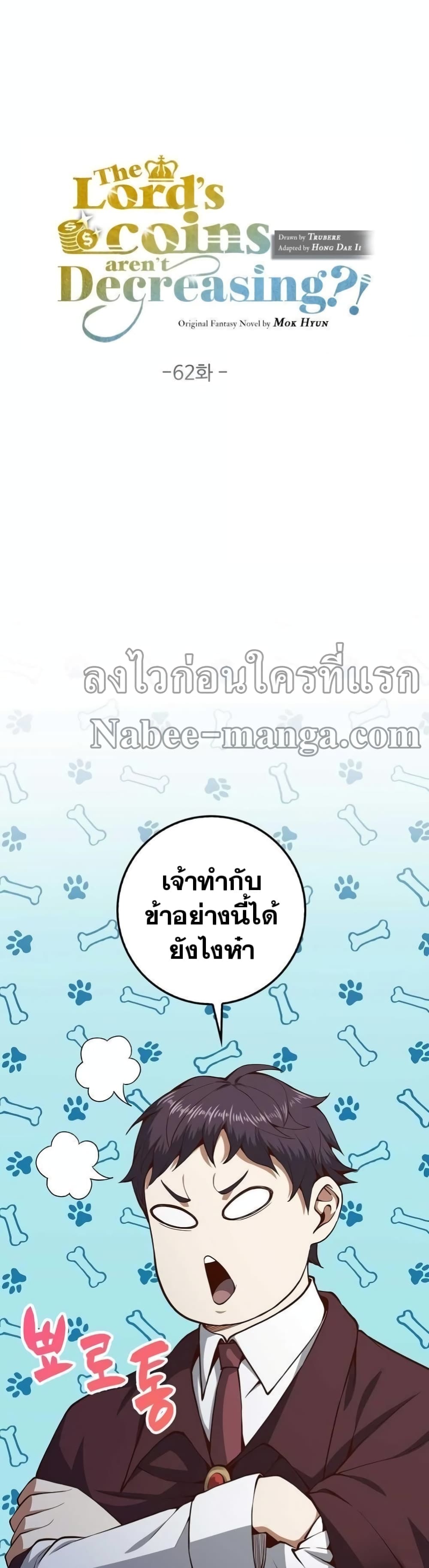 Lord’s Gold Coins ตอนที่ 62 (12)