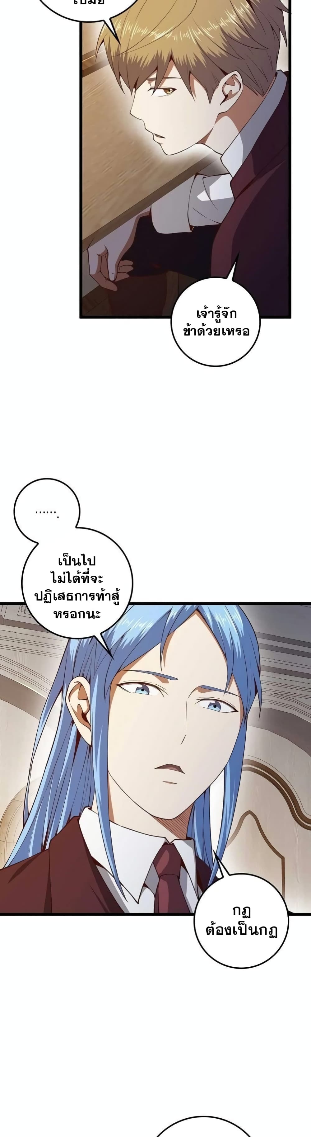 Lord’s Gold Coins ตอนที่ 62 (23)