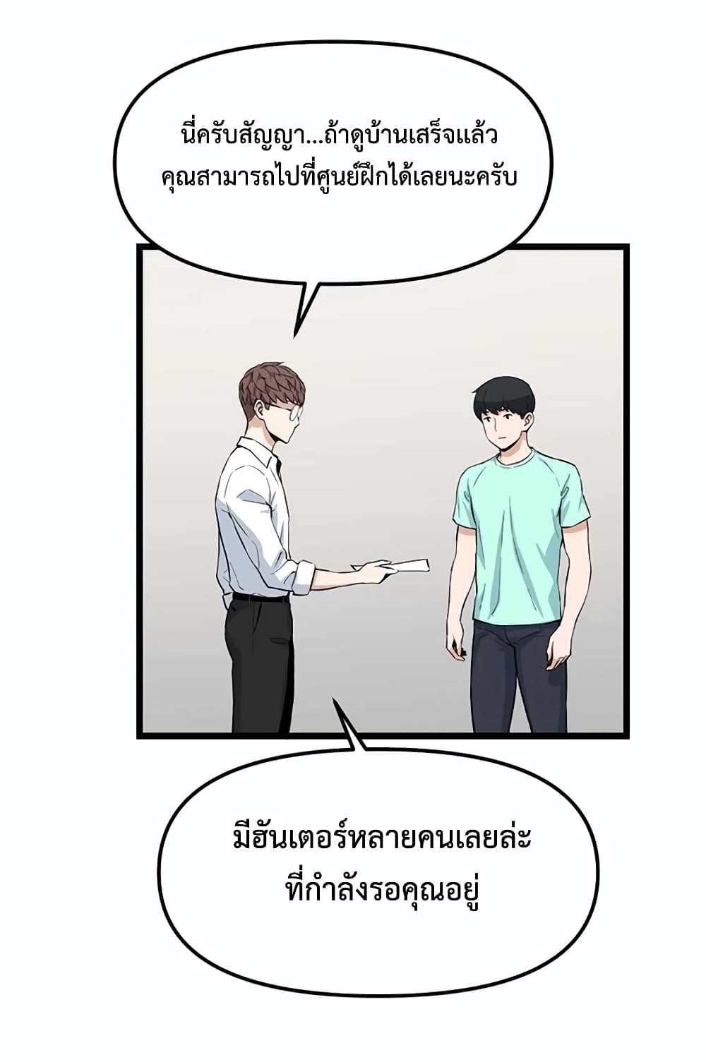 Leveling Up With Likes ตอนที่ 16 (59)