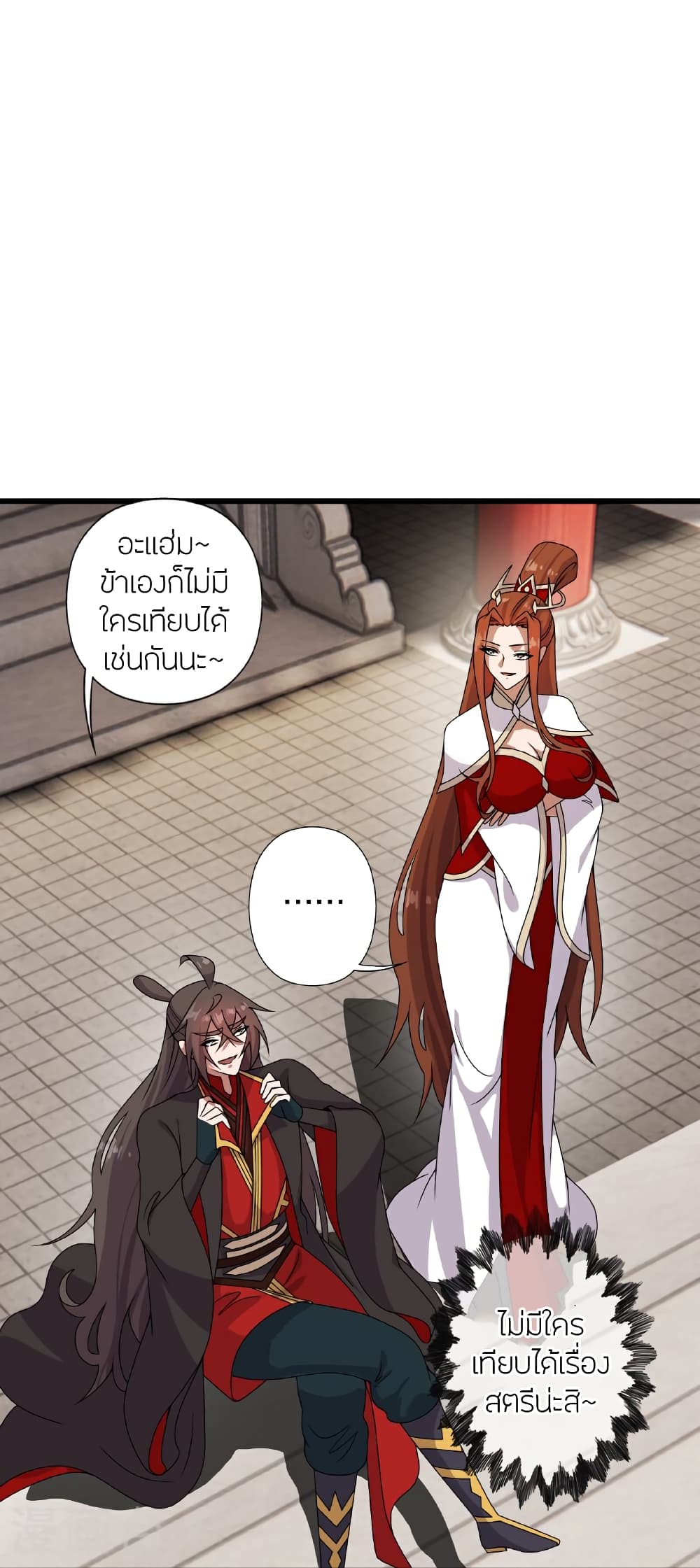 Banished Disciple’s Counterattack ตอนที่ 457 (18)