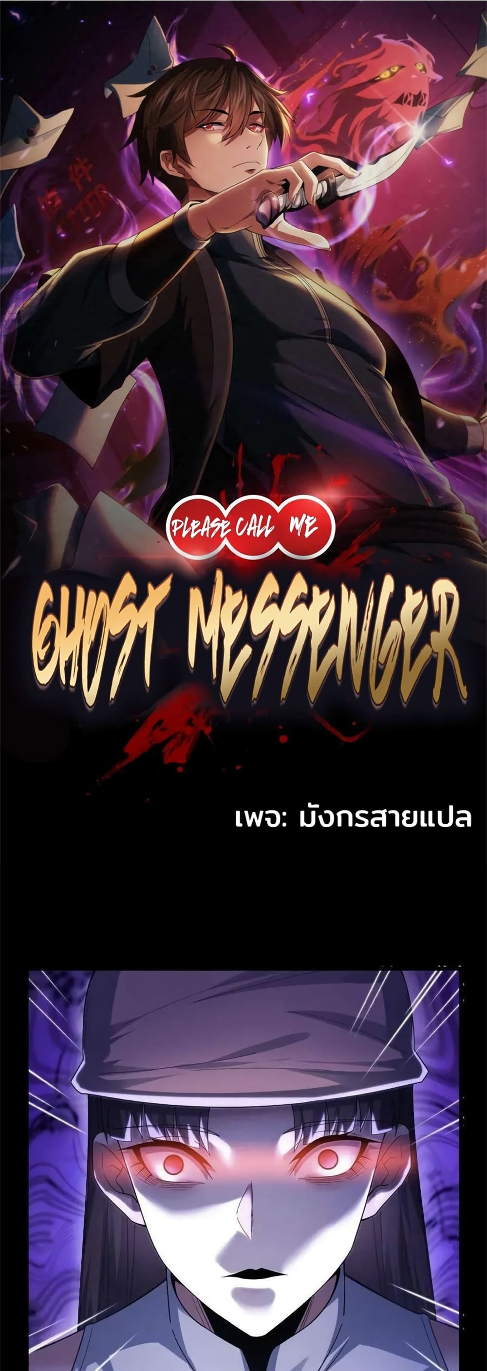 Please Call Me Ghost Messenger ตอนที่ 61 (1)