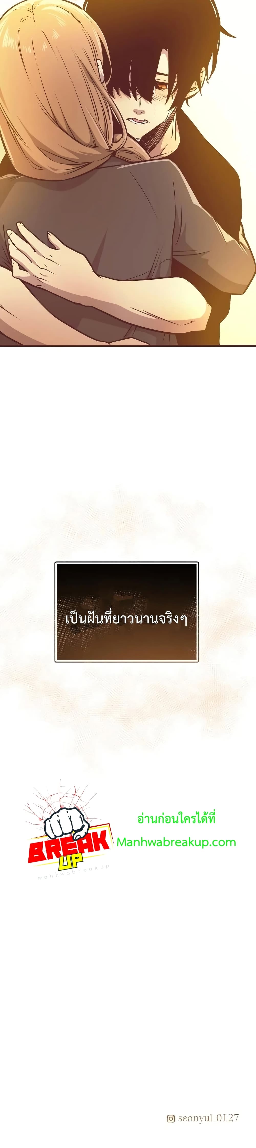 I Obtained a Mythic Item เธ•เธญเธเธ—เธตเน 3 (101)