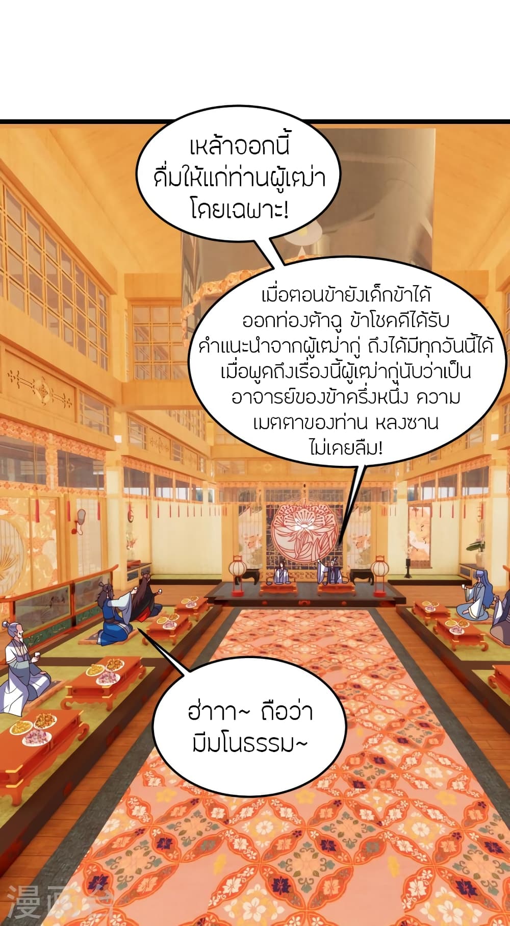 Banished Disciple’s Counterattack ตอนที่ 444 (24)