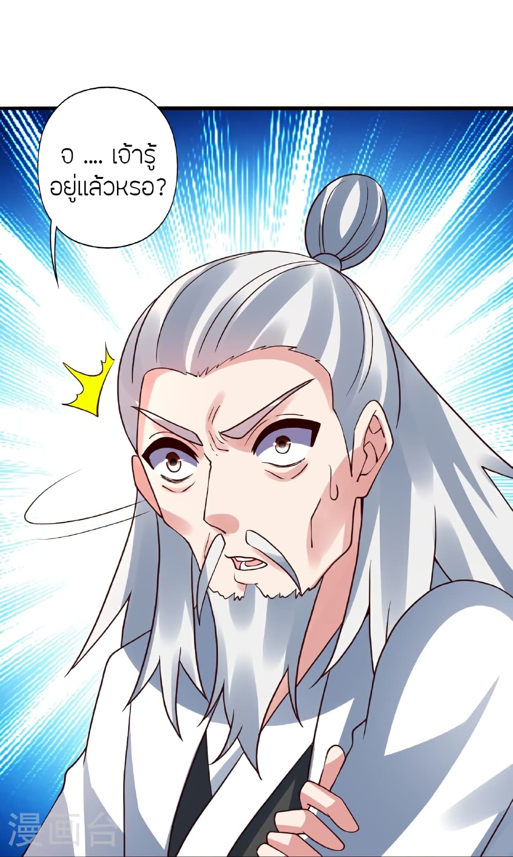 Banished Disciple’s Counterattack ตอนที่ 458 (122)