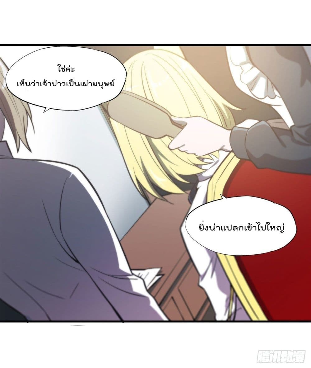 The Strongest Knight Become To Lolicon Vampire ตอนที่ 193 (16)