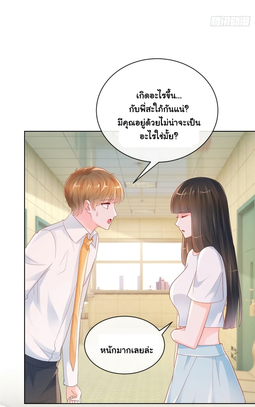The Lovely Wife And Strange Marriage ตอนที่ 376 (25)