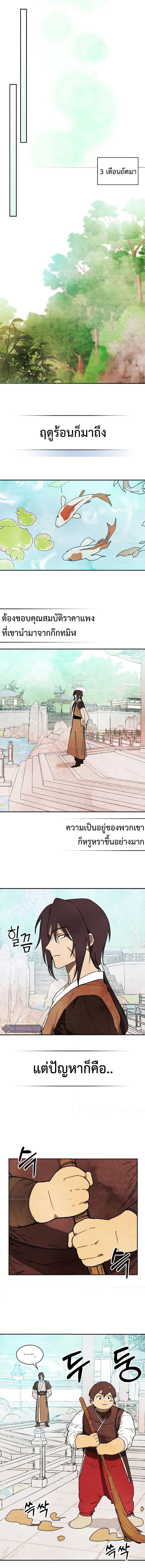 Chronicles Of The Martial God’s Return ตอนที่ 13 (2)
