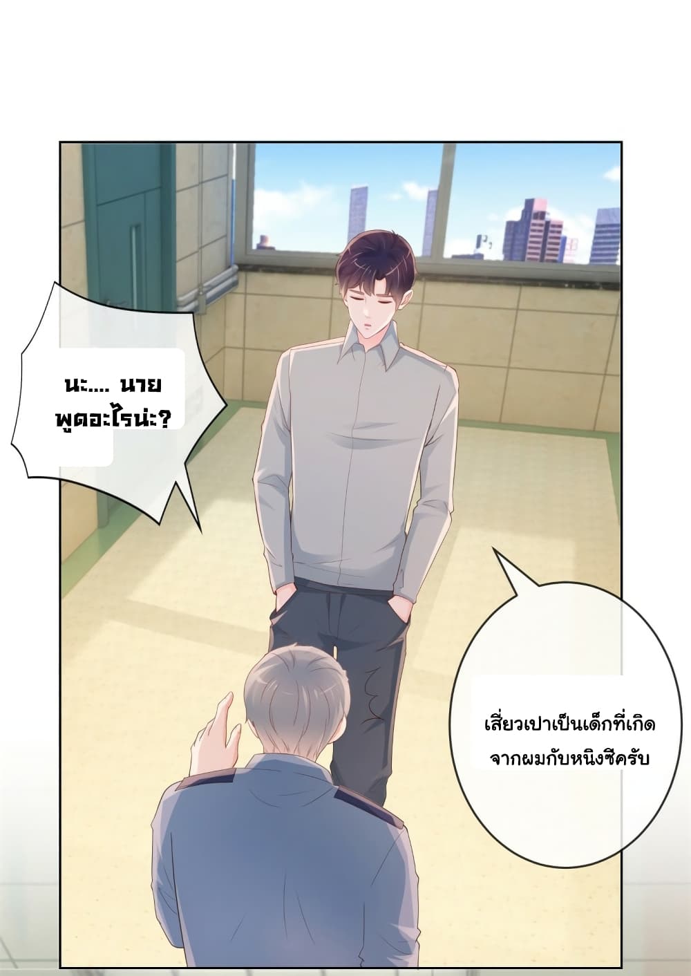 The Lovely Wife And Strange Marriage ตอนที่ 380 (26)