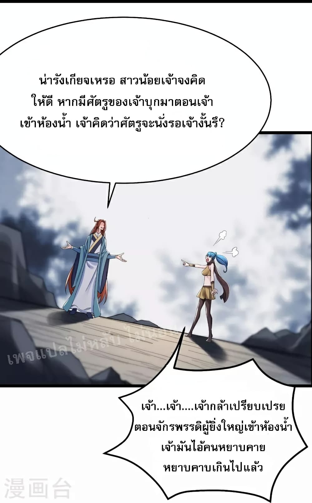My Harem is All Female Students ตอนที่ 91 (14)