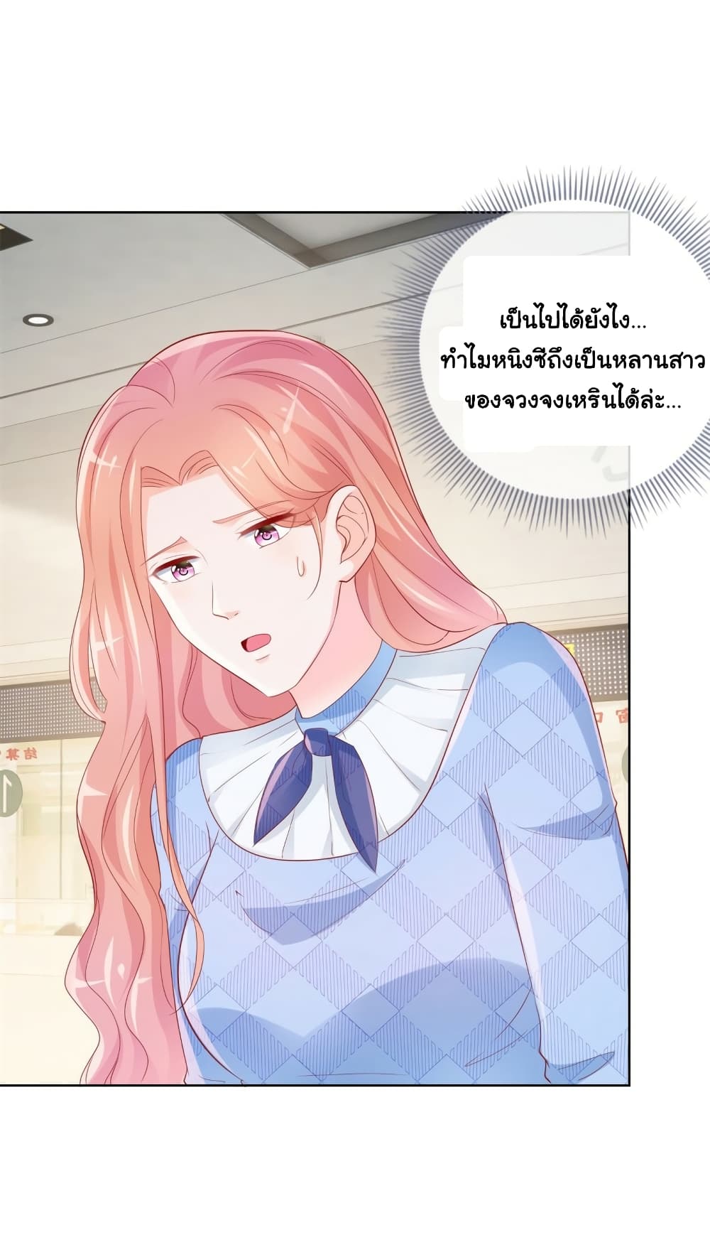 The Lovely Wife And Strange Marriage ตอนที่ 379 (23)