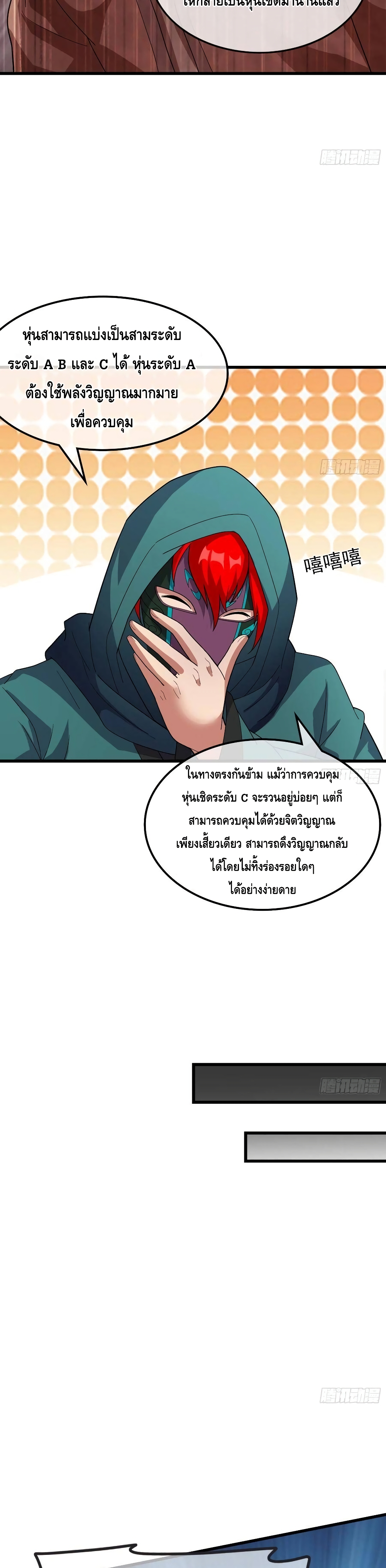 Because I Have Super Gold System ตอนที่ 151 (36)