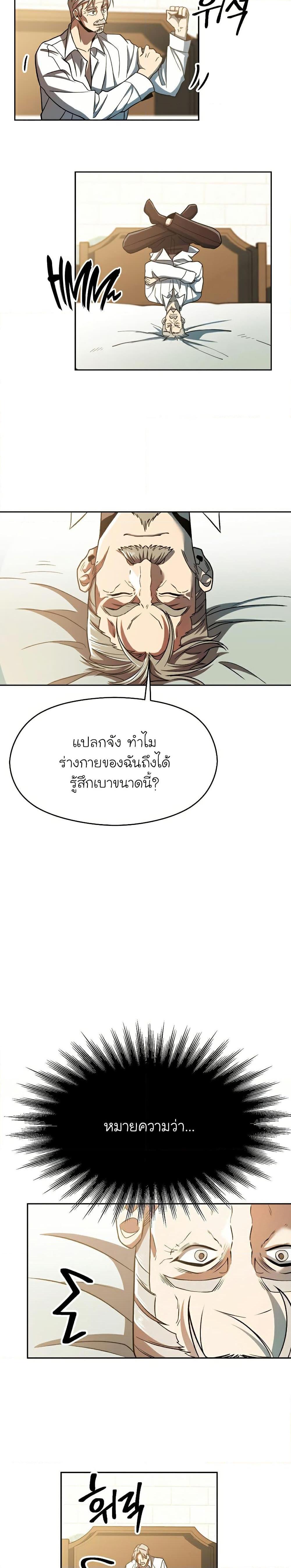 Archmage Transcending Through Regression ตอนที่ 74 (3)