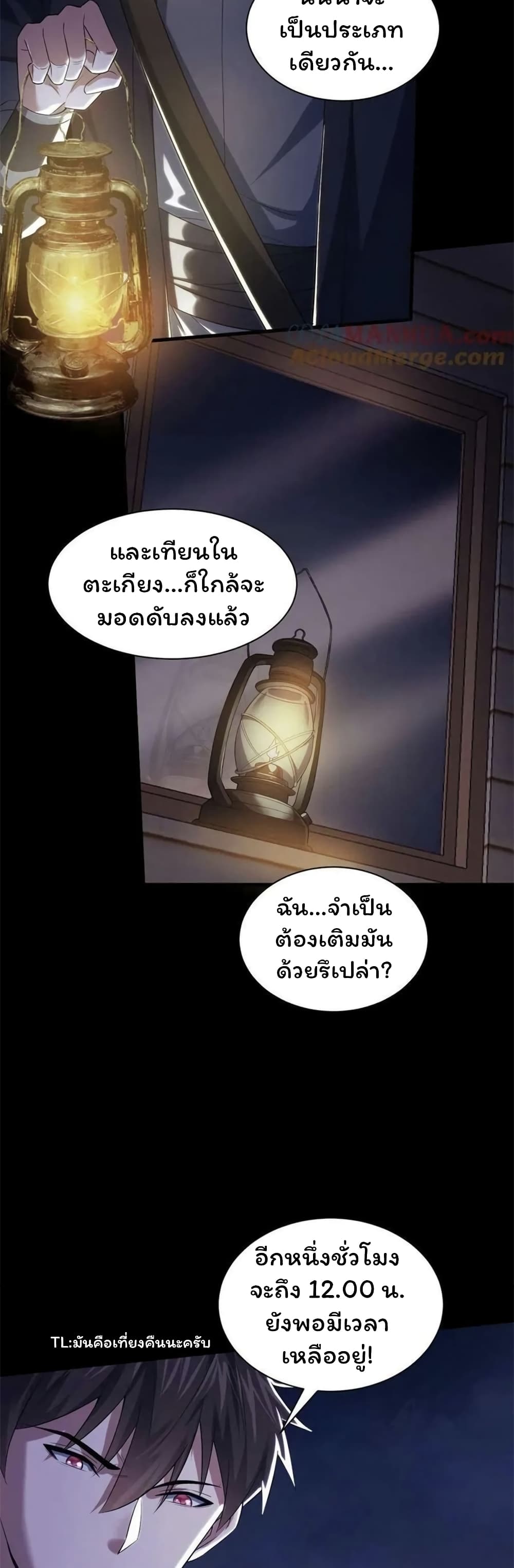 Please Call Me Ghost Messenger ตอนที่ 63 (6)
