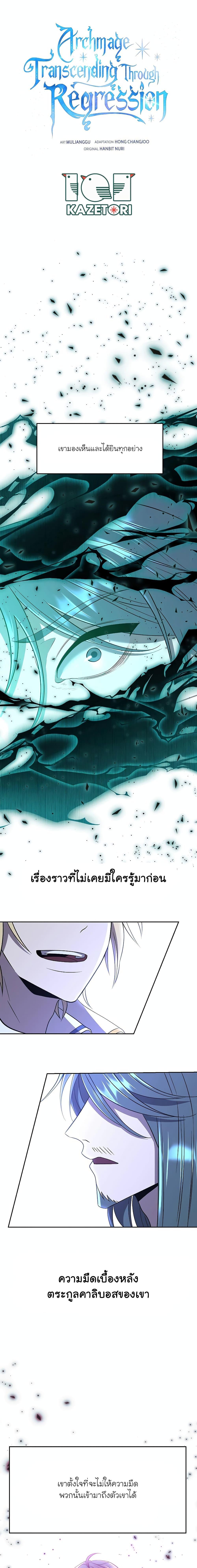 Archmage Transcending Through Regression ตอนที่ 103 (1)