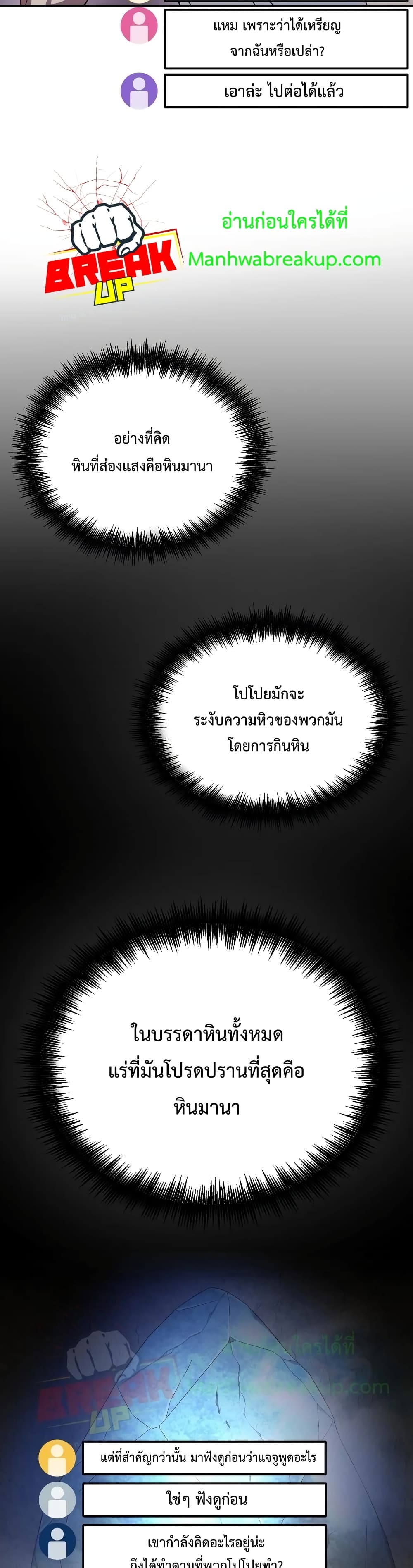 The Newbie Is Too Strong ตอนที่ 3 (10)
