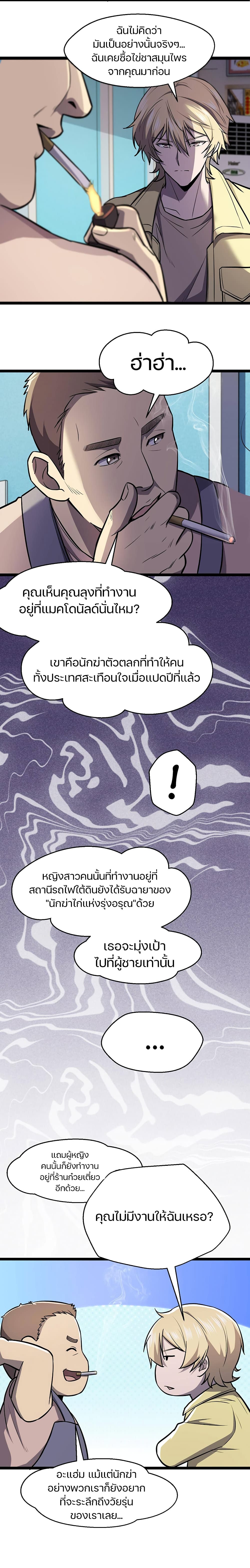 Don’t Get Me Wrong, I’m The Real Victim! ตอนที่ 32 (13)