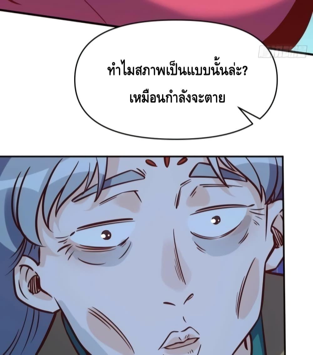 It Turns Out That I Am A Big Cultivator เธ•เธญเธเธ—เธตเน 140 (4)
