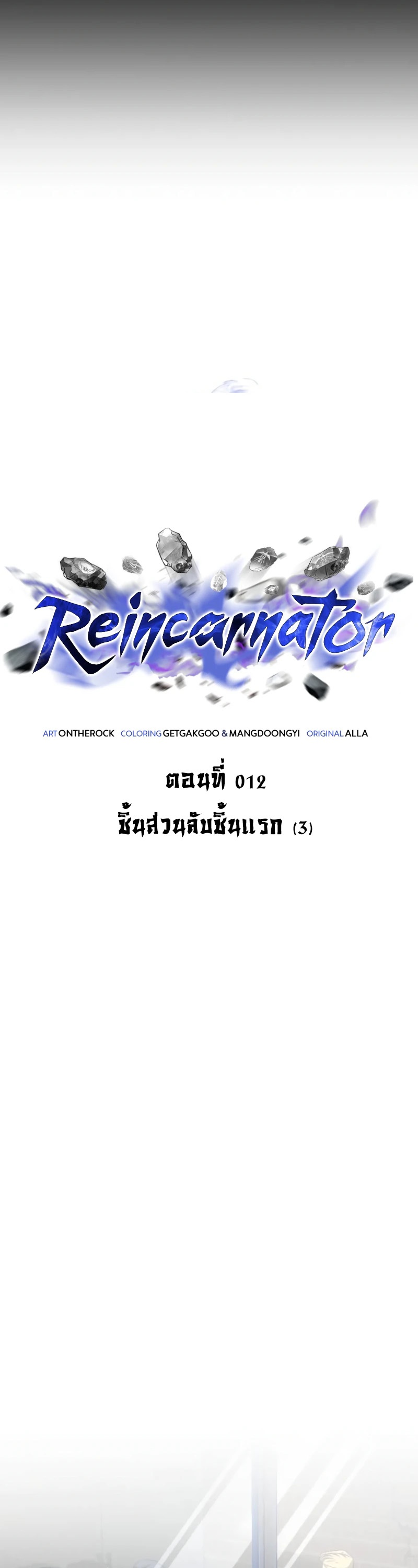 Reincarnator 12 (6)