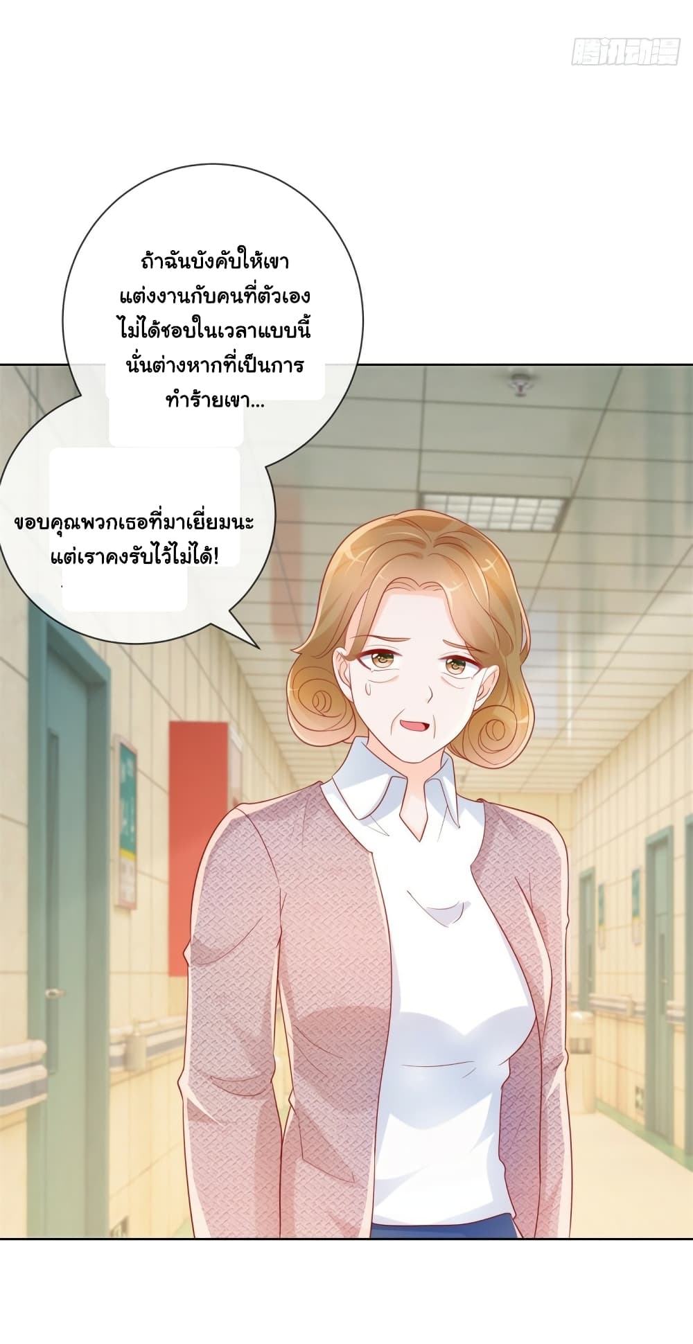 The Lovely Wife And Strange Marriage ตอนที่ 378 (12)