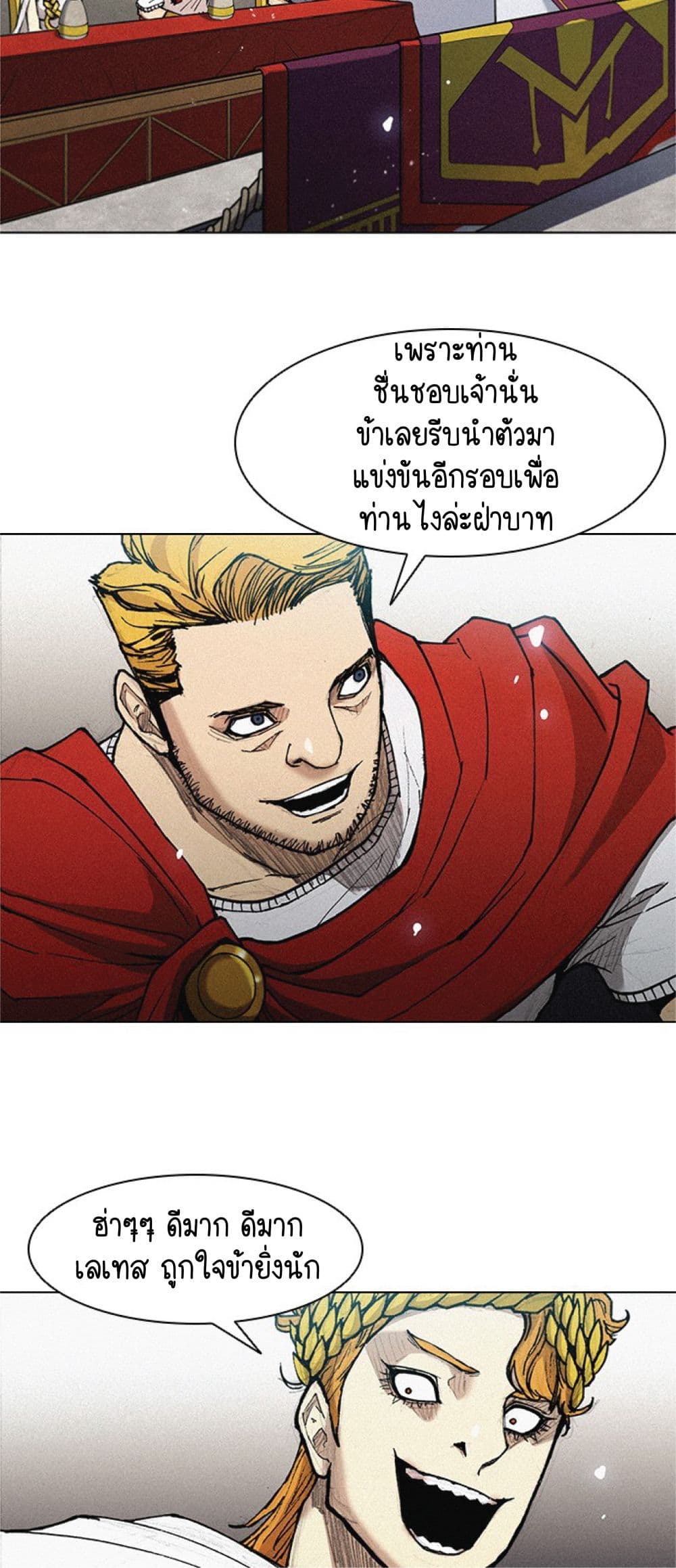 The Long Way of the Warrior ตอนที่ 19 (20)