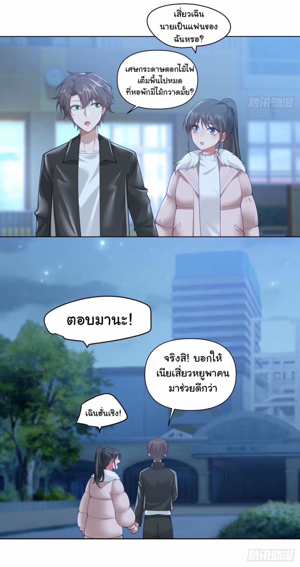 I Really Don’t Want to be Reborn ตอนที่ 175 (16)