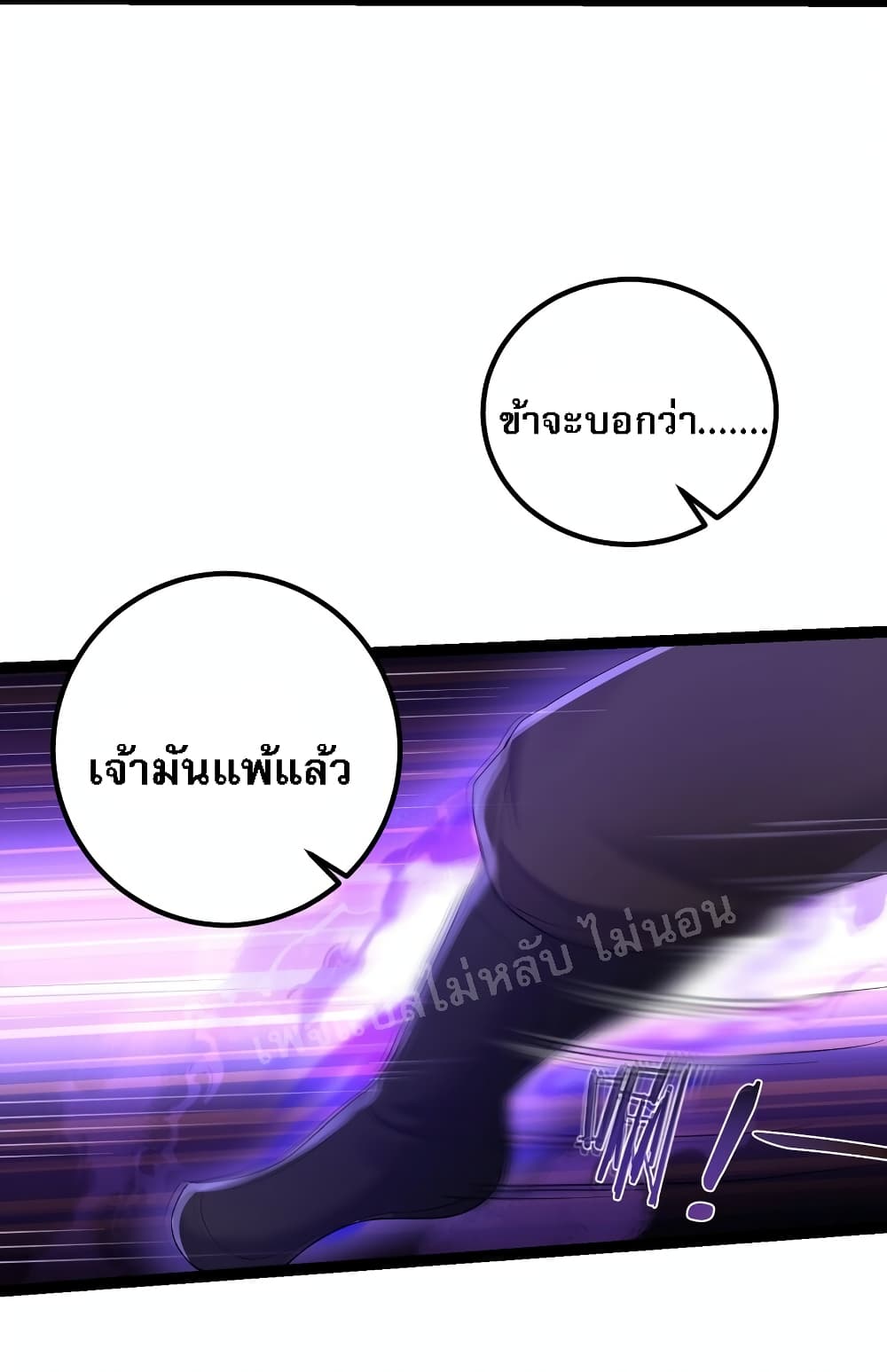 Rebirth is the Number One Greatest Villain ตอนที่ 97 (3)