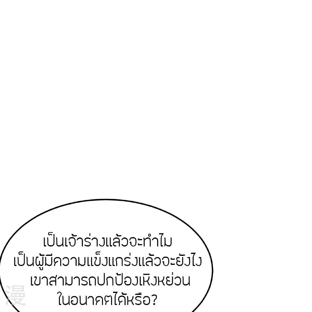 Banished Disciple’s Counterattack ตอนที่ 465 (9)