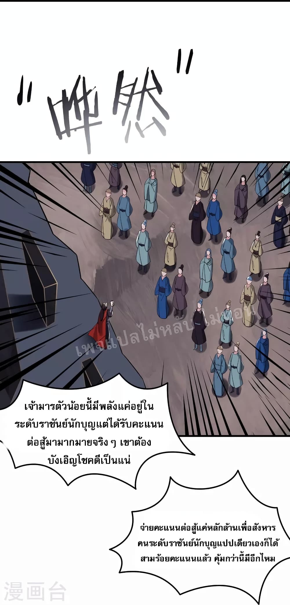 My Harem is All Female Students ตอนที่ 94 (13)