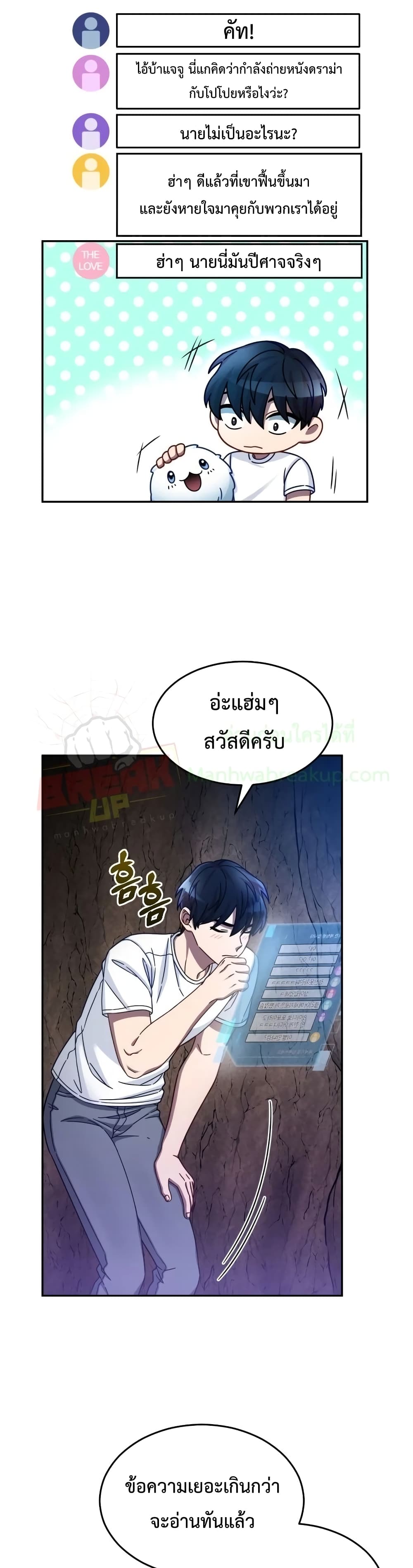 The Newbie Is Too Strong ตอนที่ 3 (6)