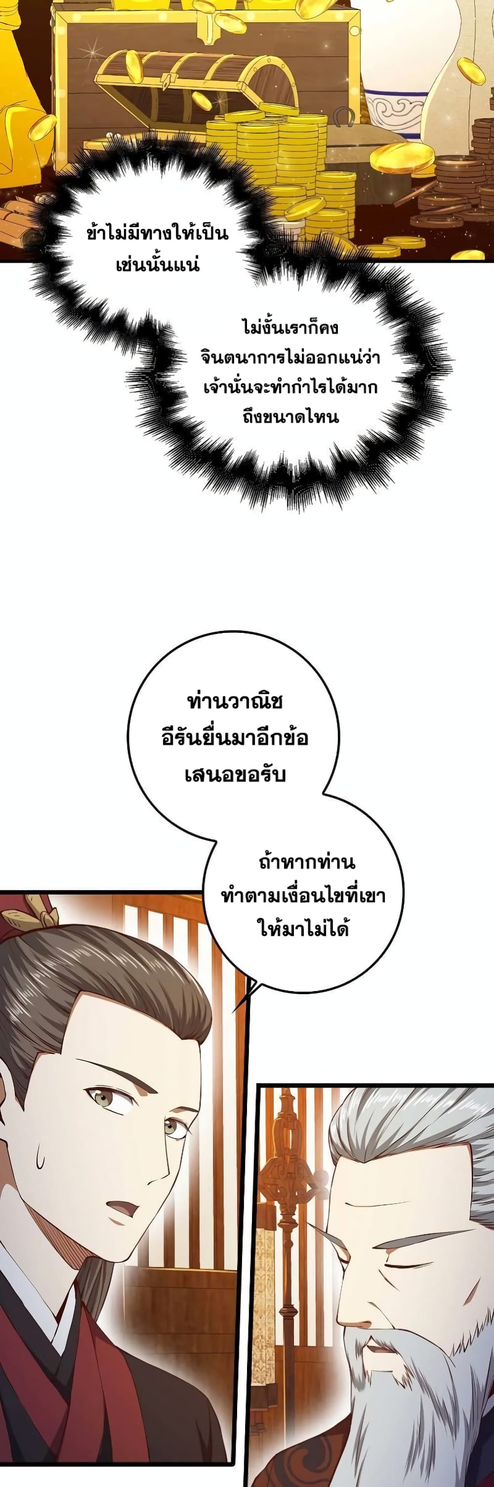 Lord’s Gold Coins ตอนที่ 59 (15)