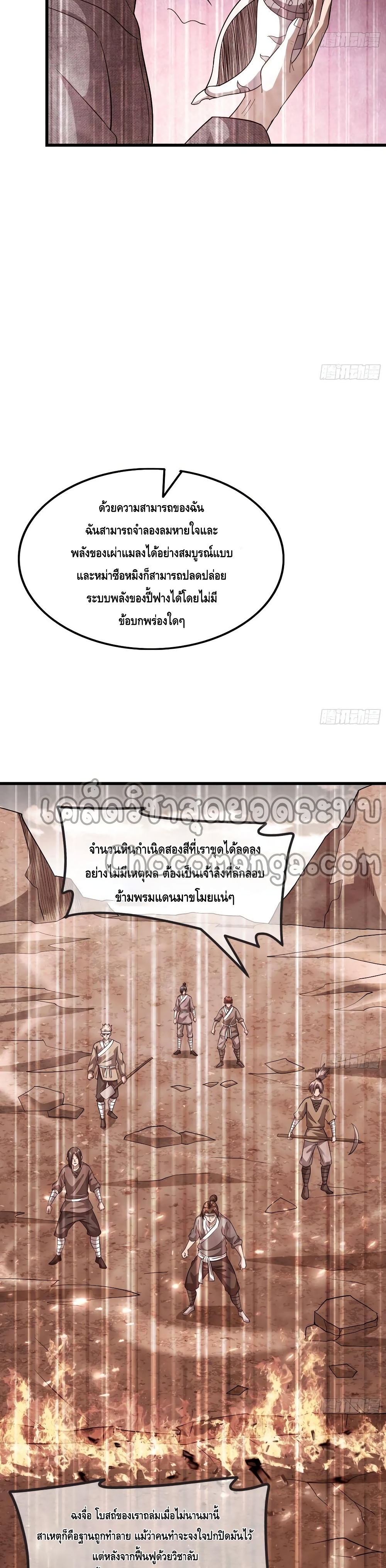 Because I Have Super Gold System ตอนที่ 151 (12)