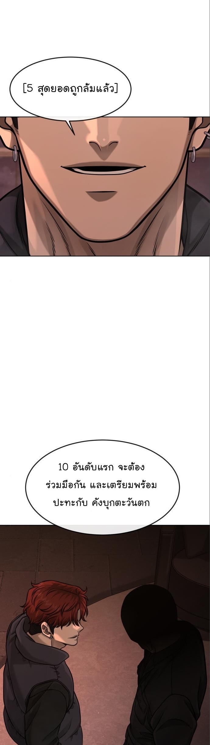 QUESTISM ตอนที่ 114 (8)