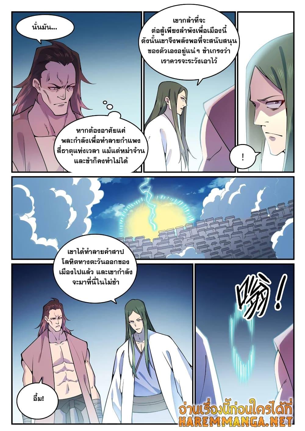 Bailian Chengshen เธ•เธญเธเธ—เธตเน 769 (4)