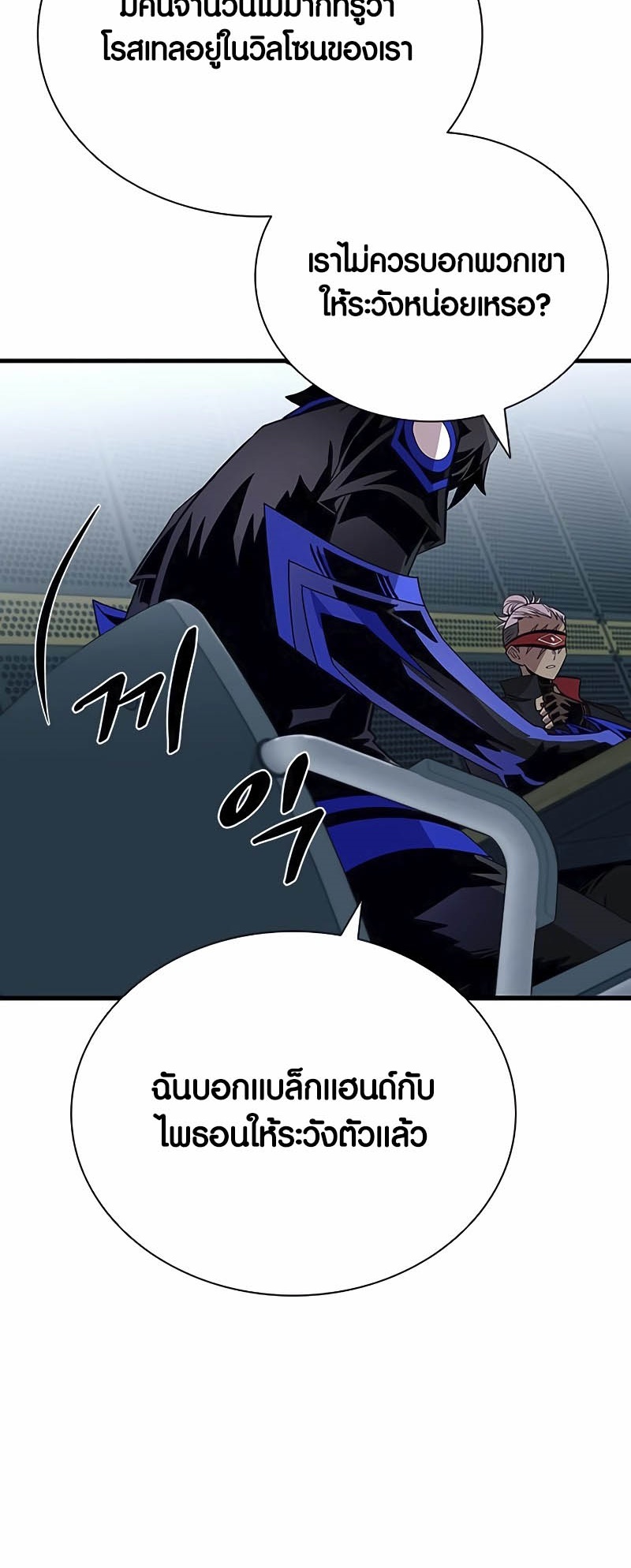 อ่านมันฮวา เรื่อง Villain To Kill 144 30