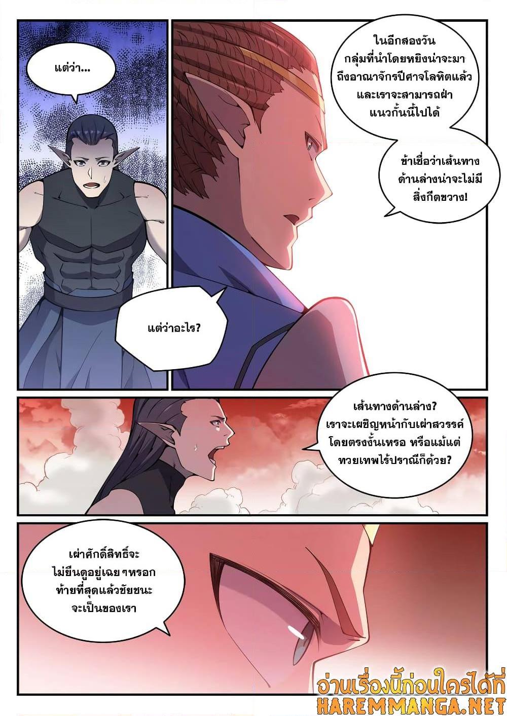 Bailian Chengshen เธ•เธญเธเธ—เธตเน 781 (10)