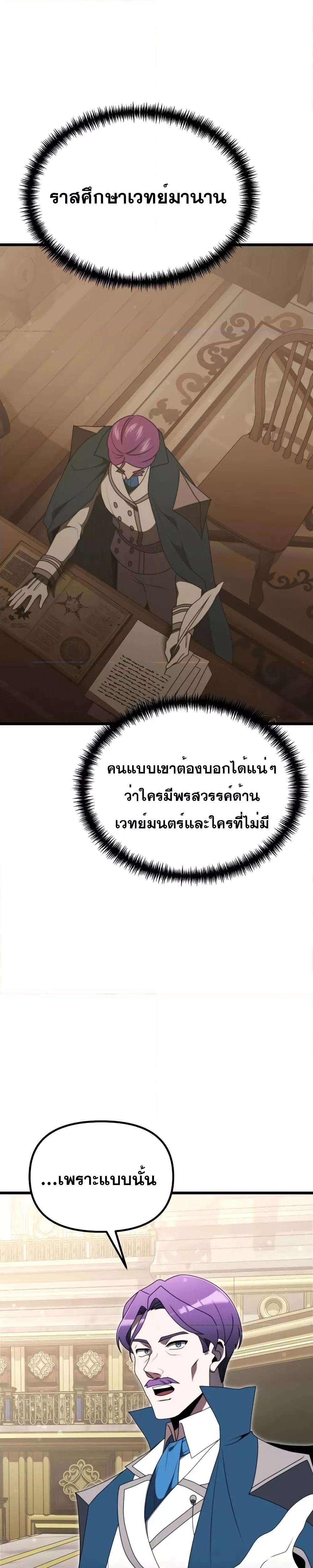 Terminally Ill Genius Dark Knight ตอนที่ 54 (19)