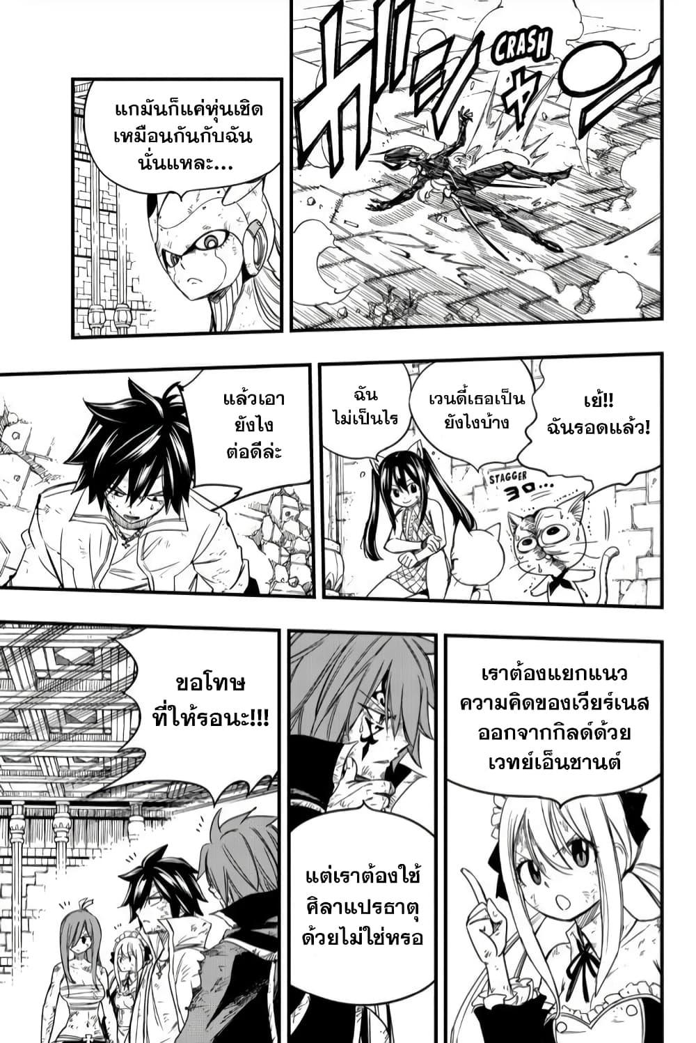 Fairy Tail 100 Years Quest ตอนที่ 149 (5)