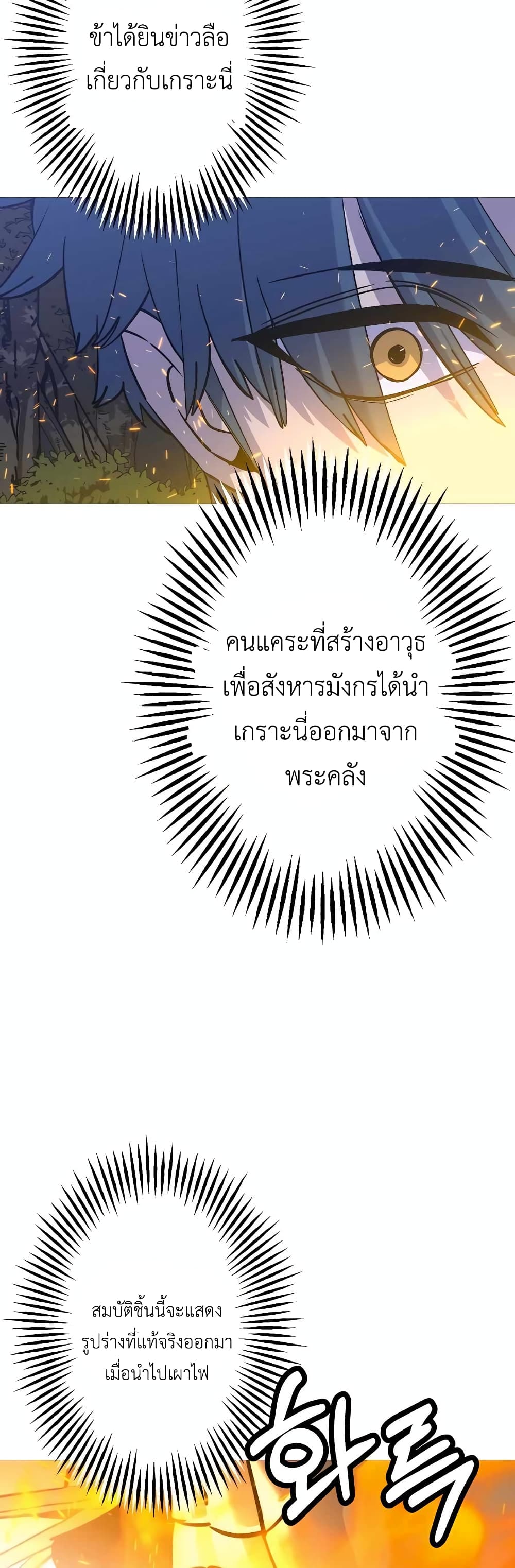 The Story of a Low Rank Soldier Becoming a Monarch เธ•เธญเธเธ—เธตเน 114 (33)