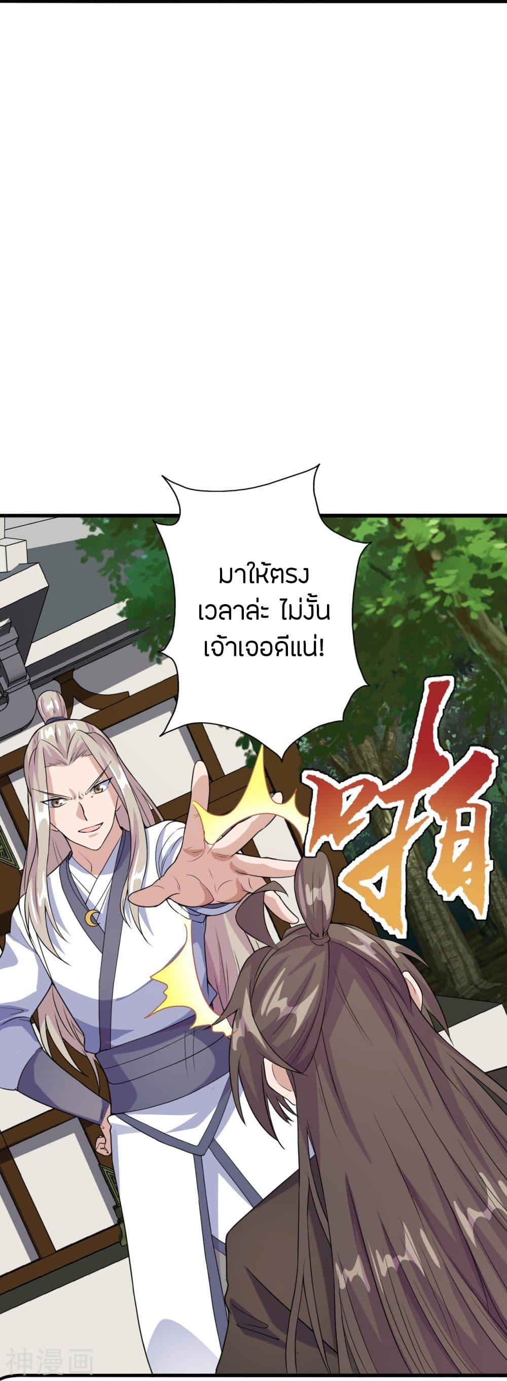 Banished Disciple’s Counterattack ตอนที่ 203 (24)