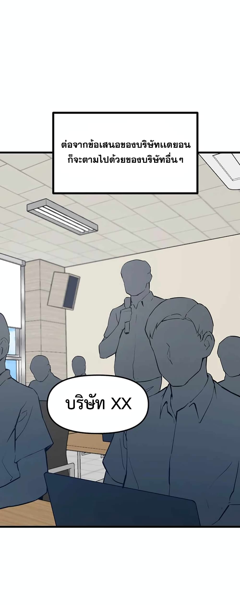 Leveling Up With Likes ตอนที่ 13 (25)