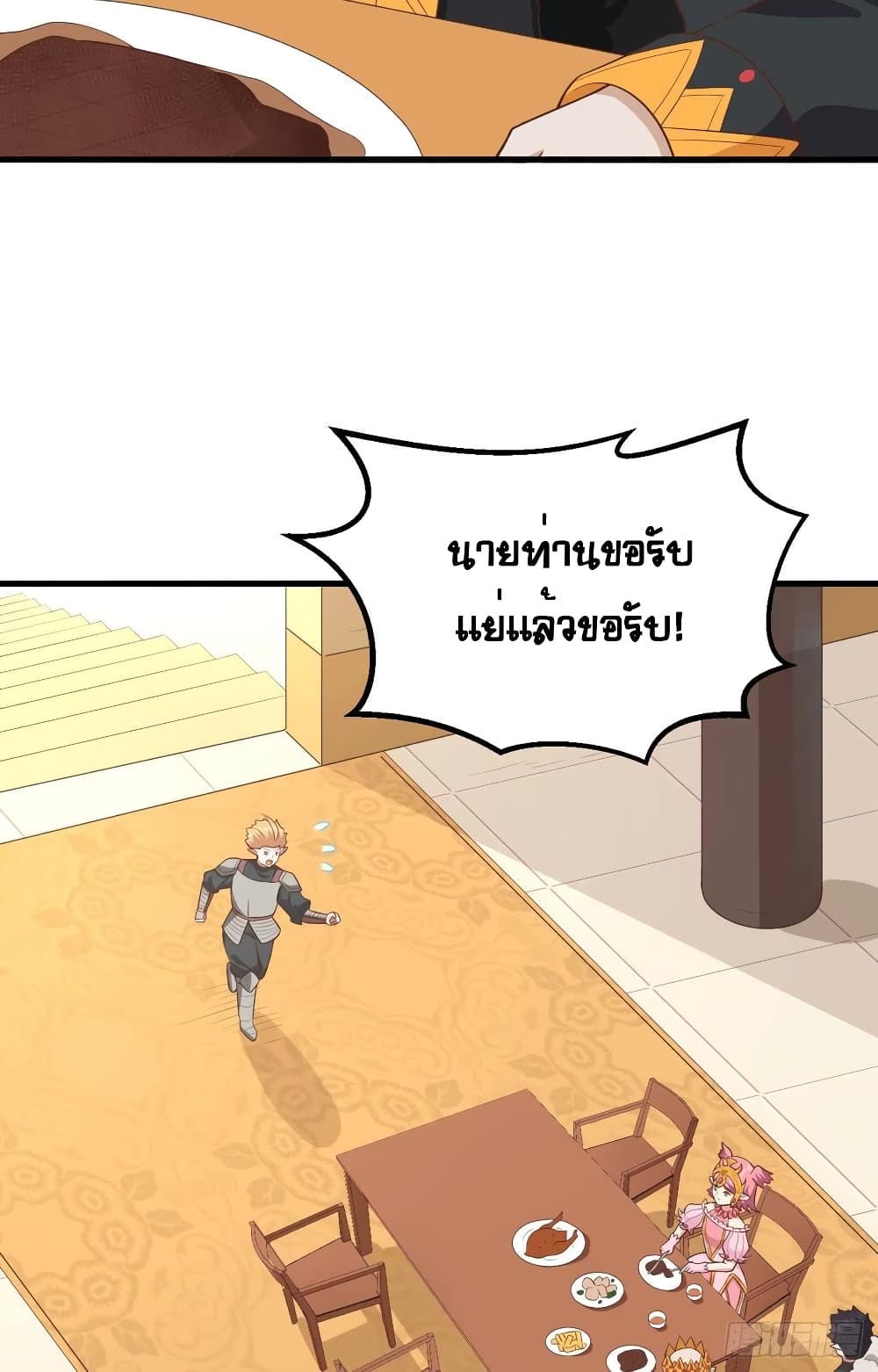 Starting From Today I’ll Work As A City Lord ตอนที่ 259 (6)